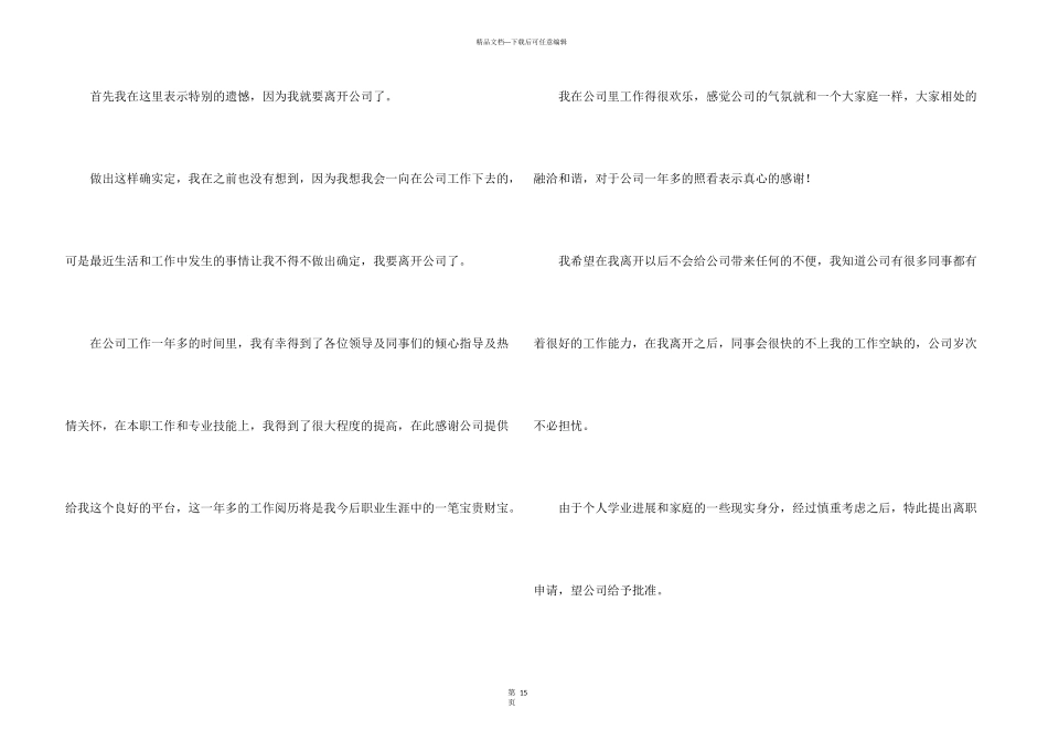 新员工辞职报告(15篇)_第3页
