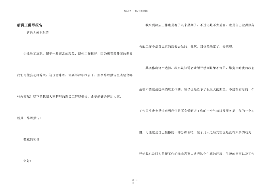 新员工辞职报告_第1页