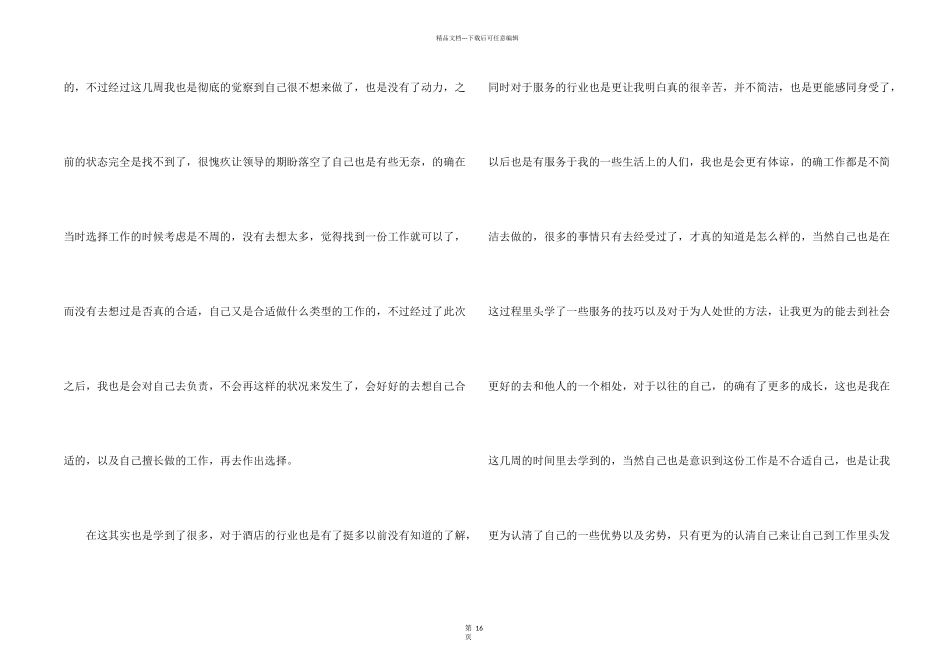 新员工辞职报告_第2页