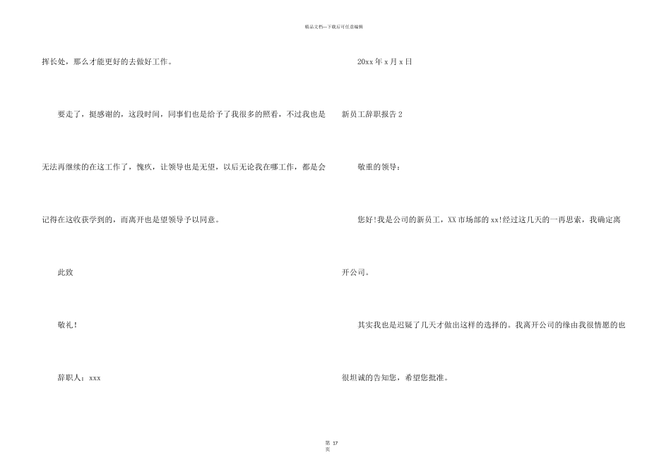 新员工辞职报告_第3页