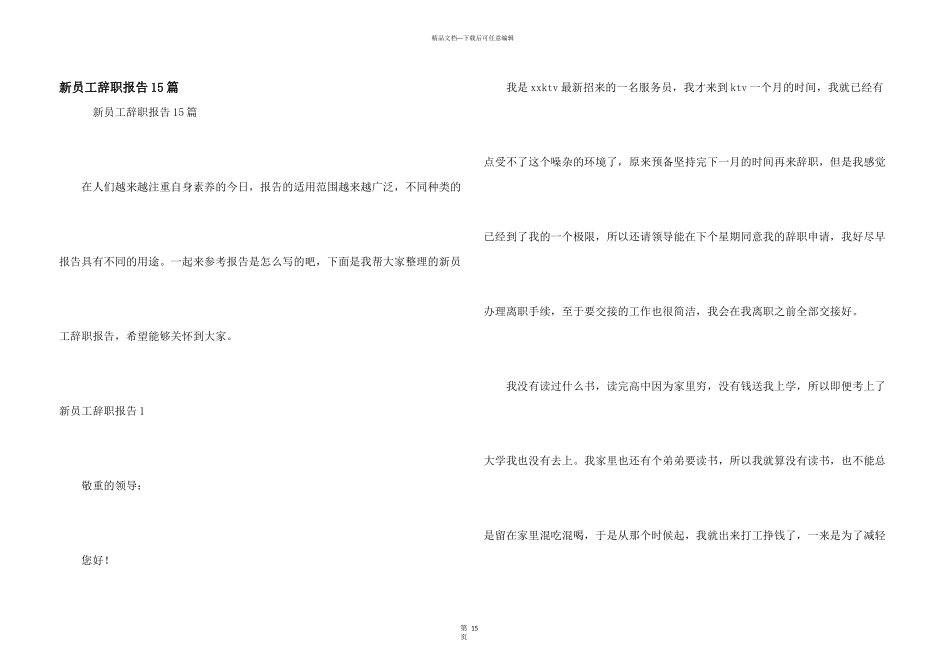 新员工辞职报告15篇_第1页