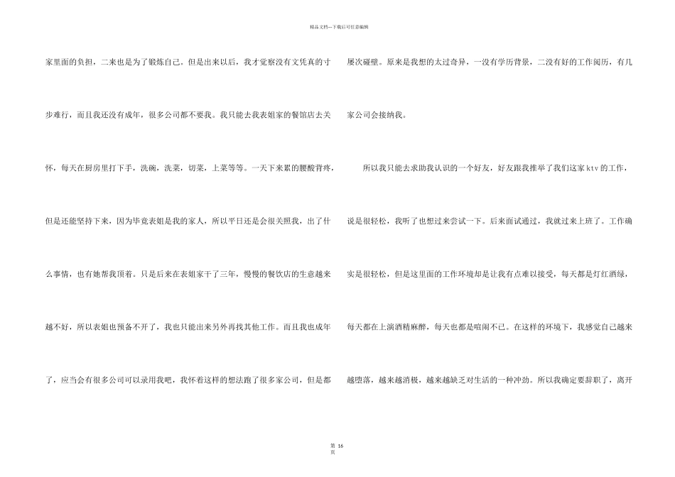新员工辞职报告15篇_第2页