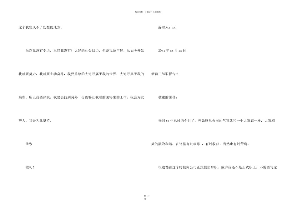 新员工辞职报告15篇_第3页