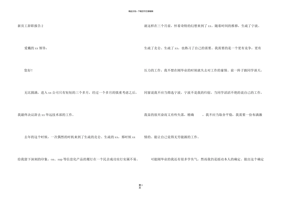 新员工辞职报告【精】_第3页
