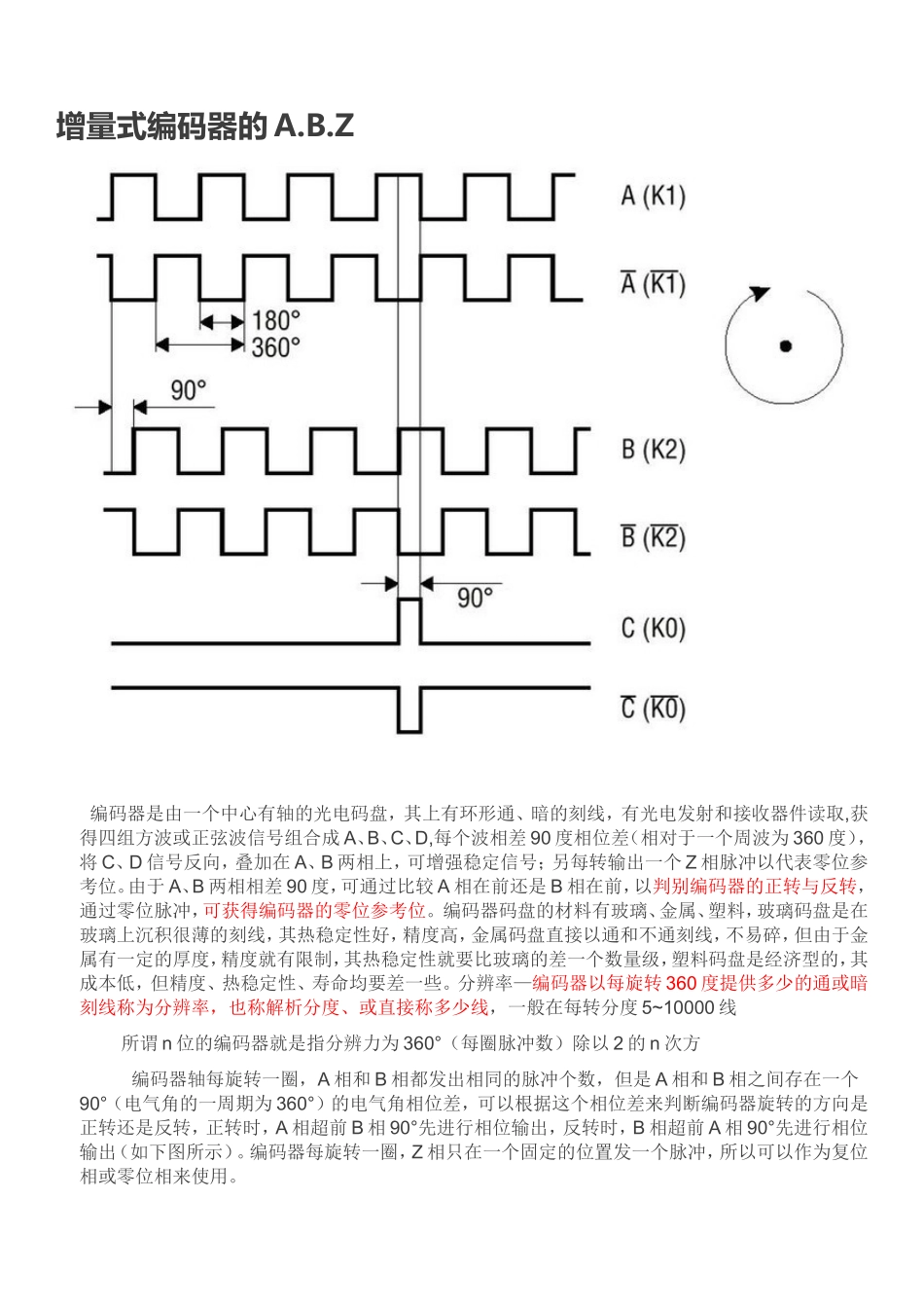 增量式编码器的A_第1页