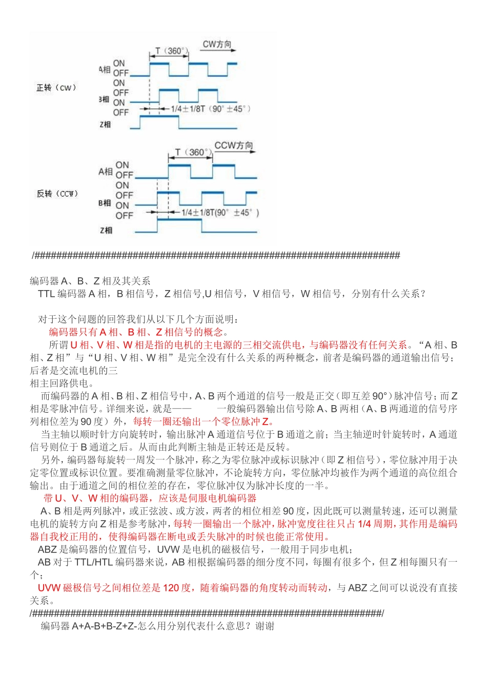 增量式编码器的A_第2页