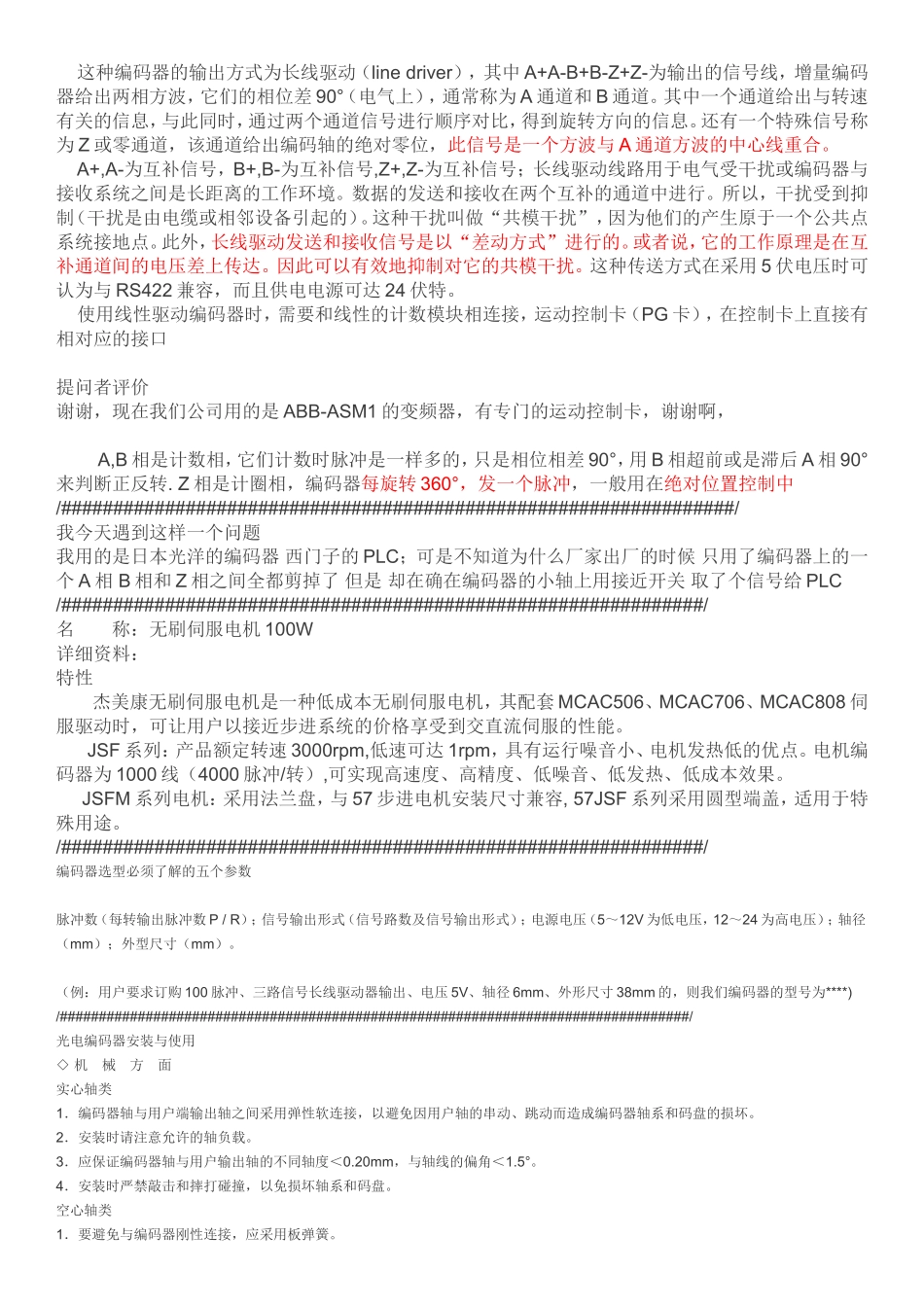 增量式编码器的A_第3页