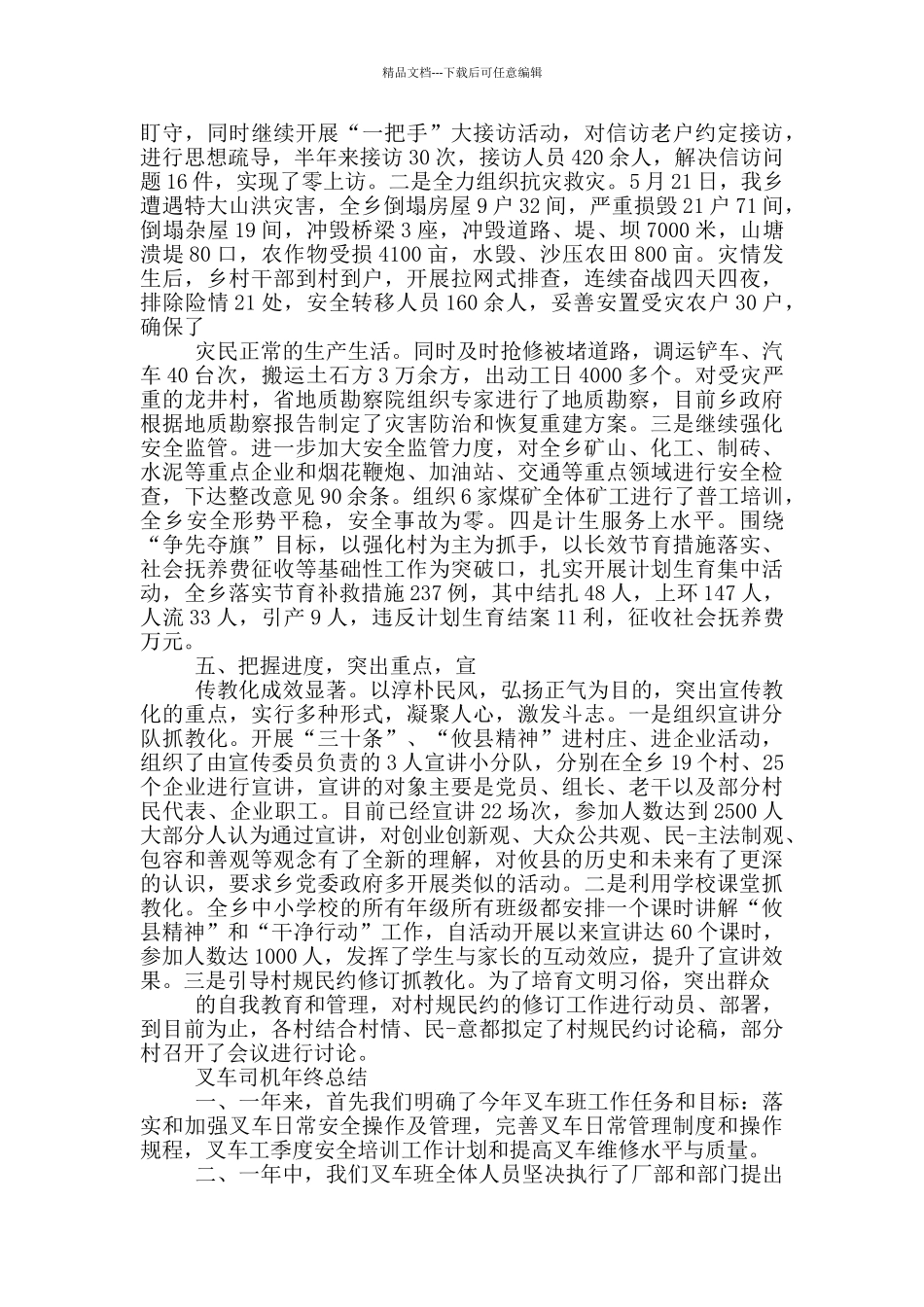 新员工铲车司机工作总结_第3页