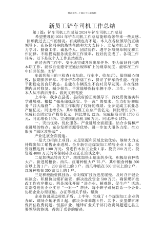新员工铲车司机工作总结