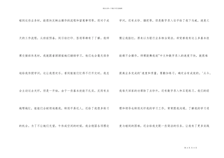 新员工银行实习总结_第2页