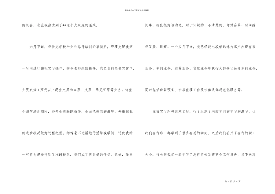 新员工银行实习总结_第3页