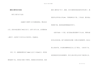 新员工银行实习总结