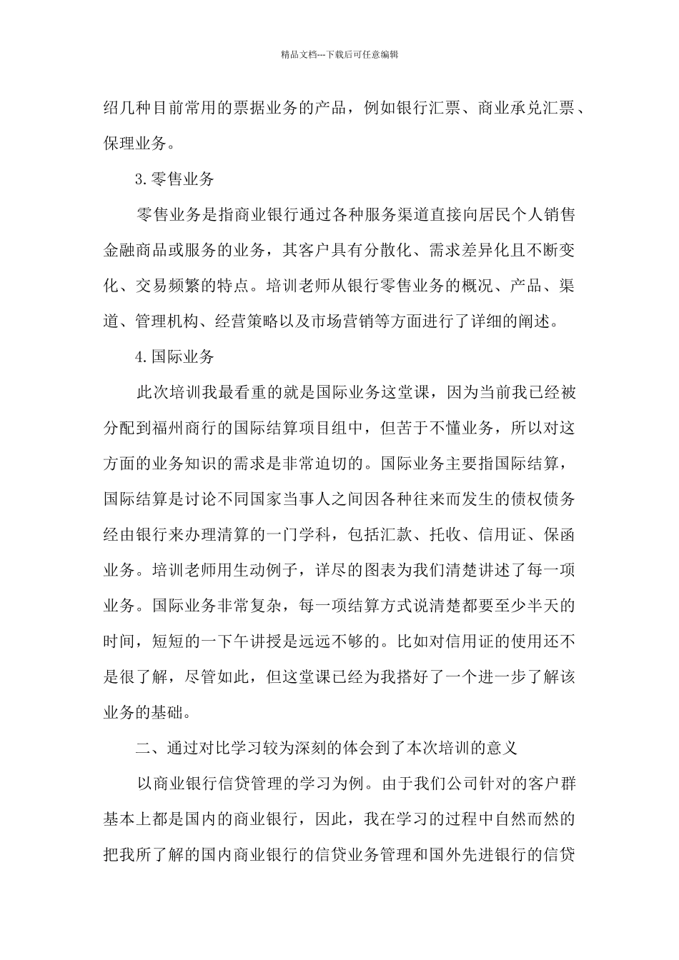 新员工银行培训心得范文10篇_第2页