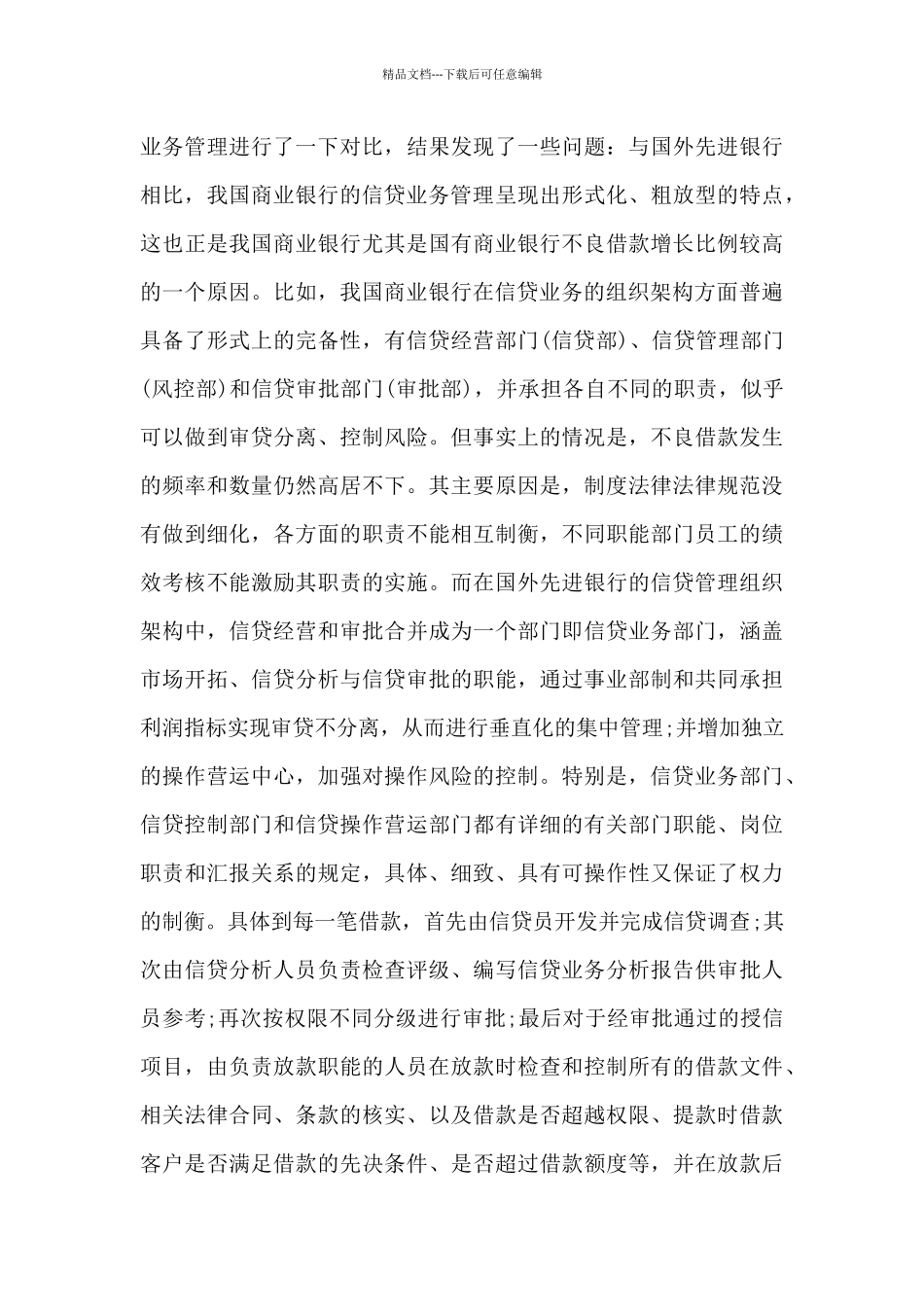 新员工银行培训心得范文10篇_第3页