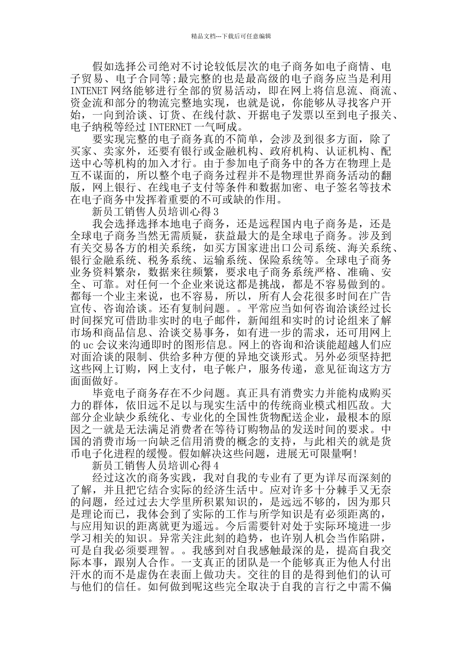 新员工销售人员培训心得_第2页