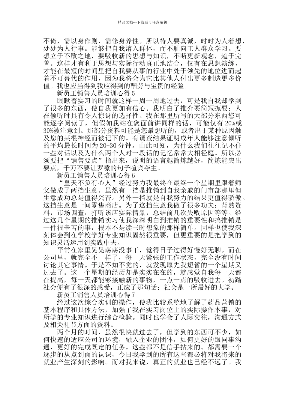 新员工销售人员培训心得_第3页