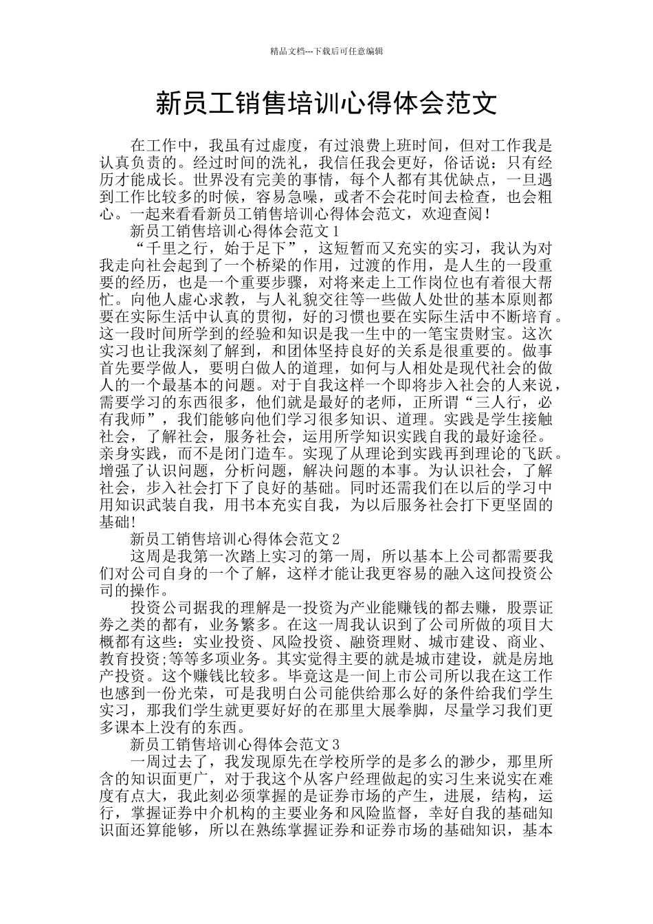 新员工销售培训心得体会范文_第1页