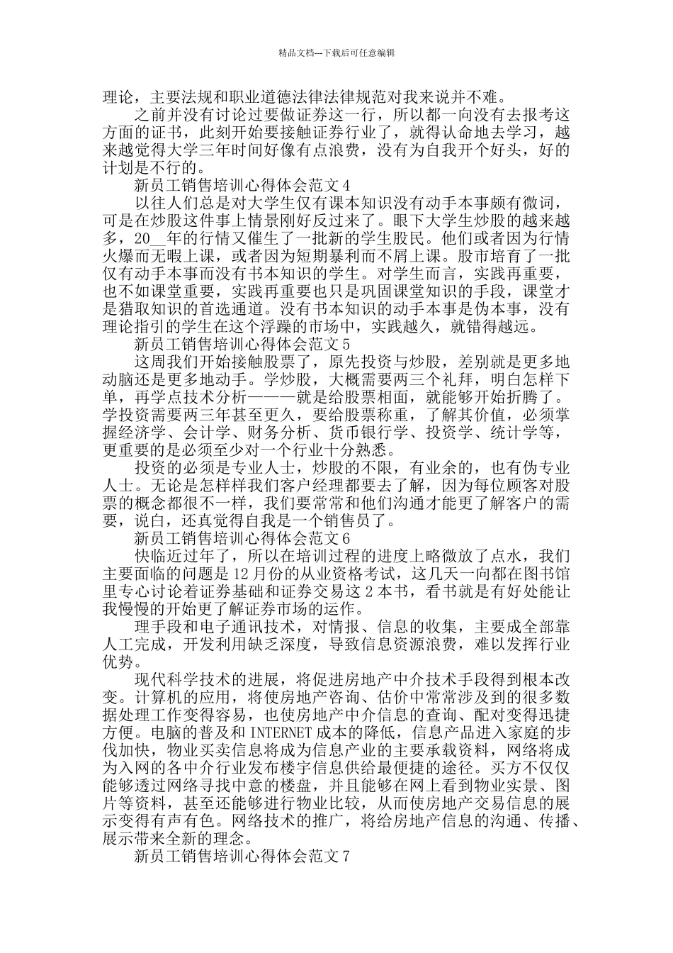 新员工销售培训心得体会范文_第2页