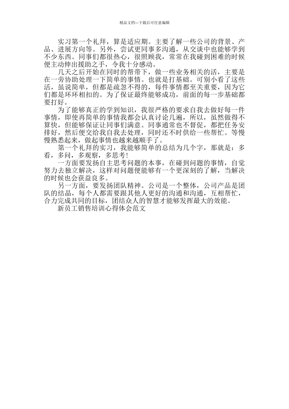 新员工销售培训心得体会范文_第3页