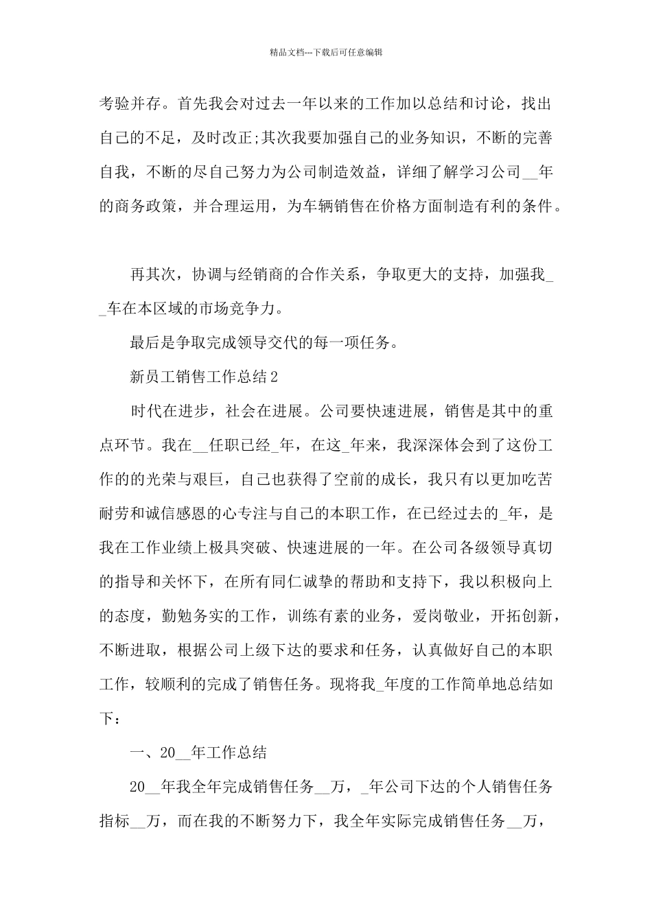 新员工销售工作总结范文10篇_第2页