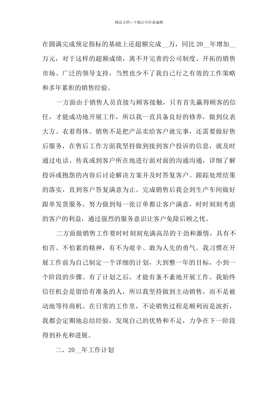 新员工销售工作总结范文10篇_第3页