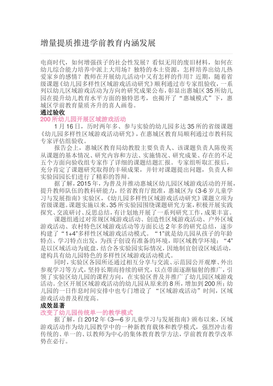 增量提质推进学前教育内涵发展_第1页