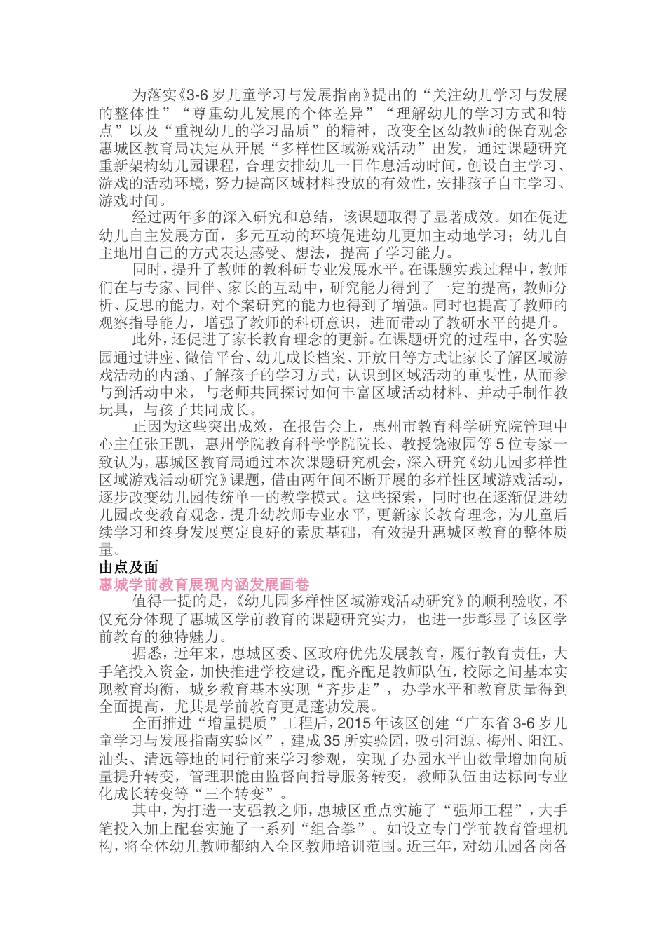 增量提质推进学前教育内涵发展_第2页