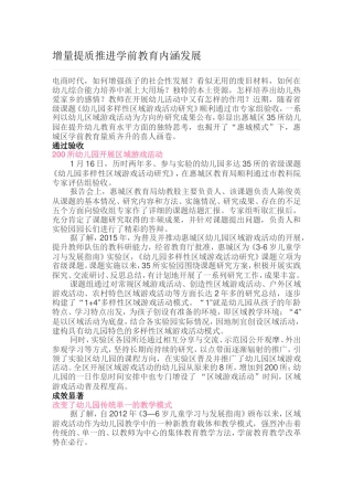 增量提质推进学前教育内涵发展