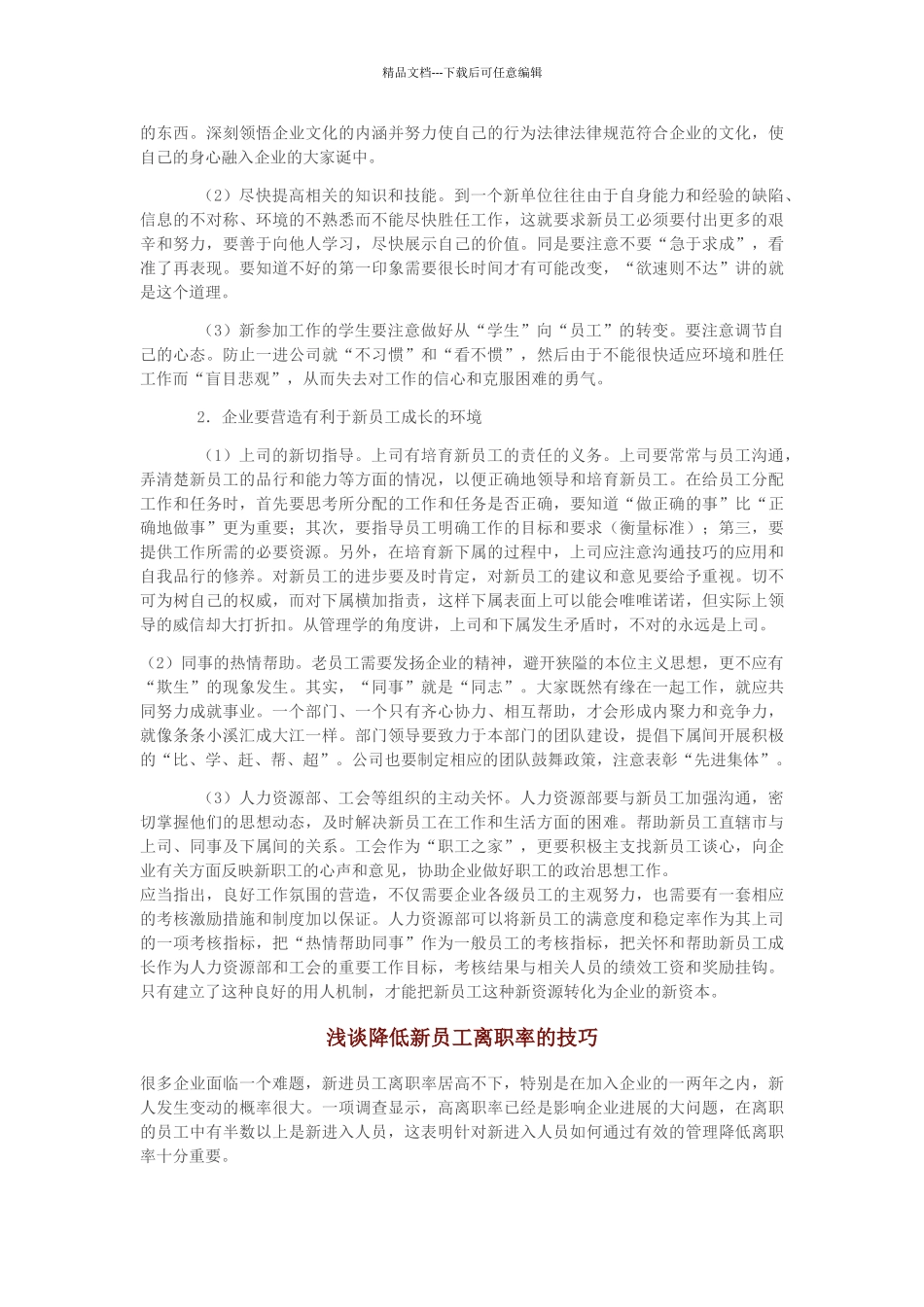 新员工面临的五大困惑_第2页