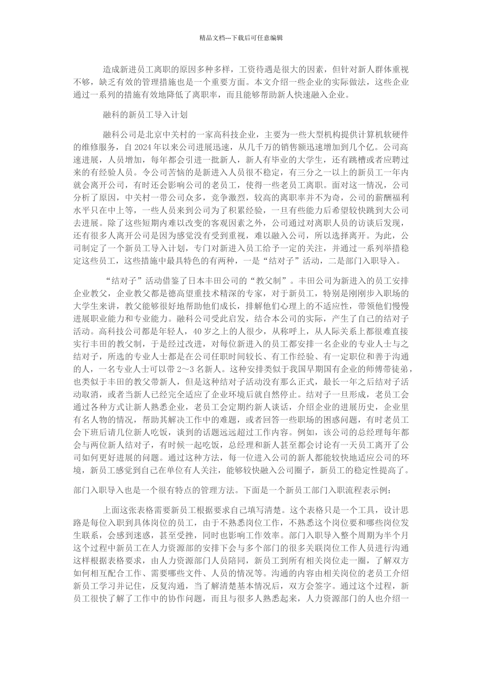 新员工面临的五大困惑_第3页