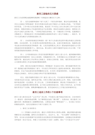 新员工面临的五大困惑
