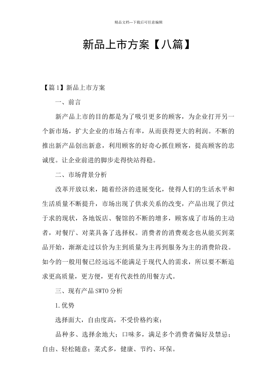 新品上市方案_第1页