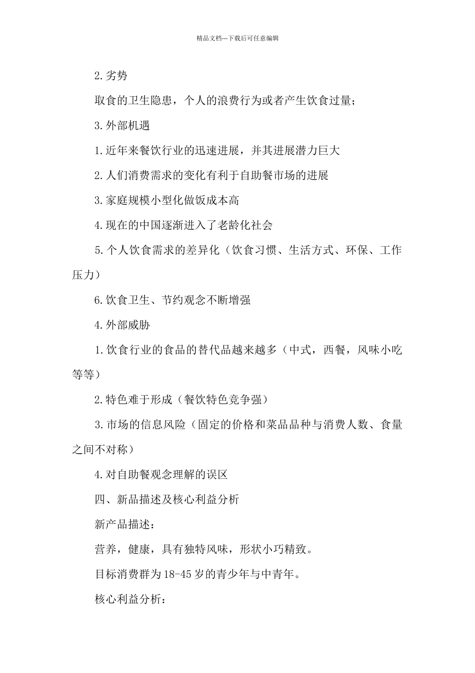 新品上市方案_第2页