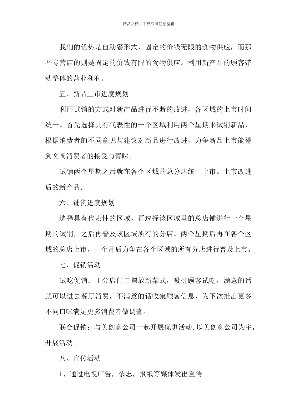 新品上市方案_第3页