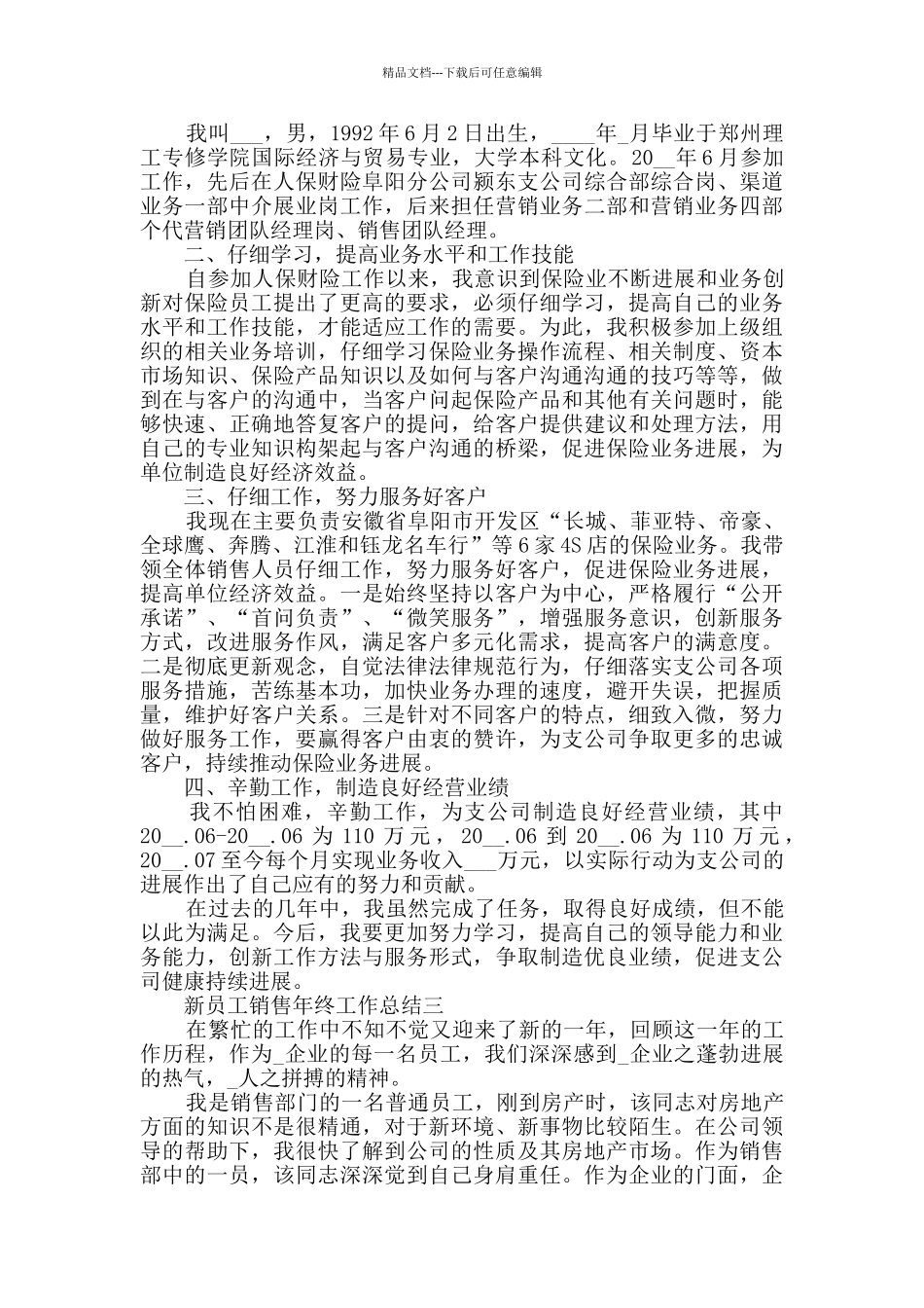 新员工销售年终工作总结2024范文_第2页