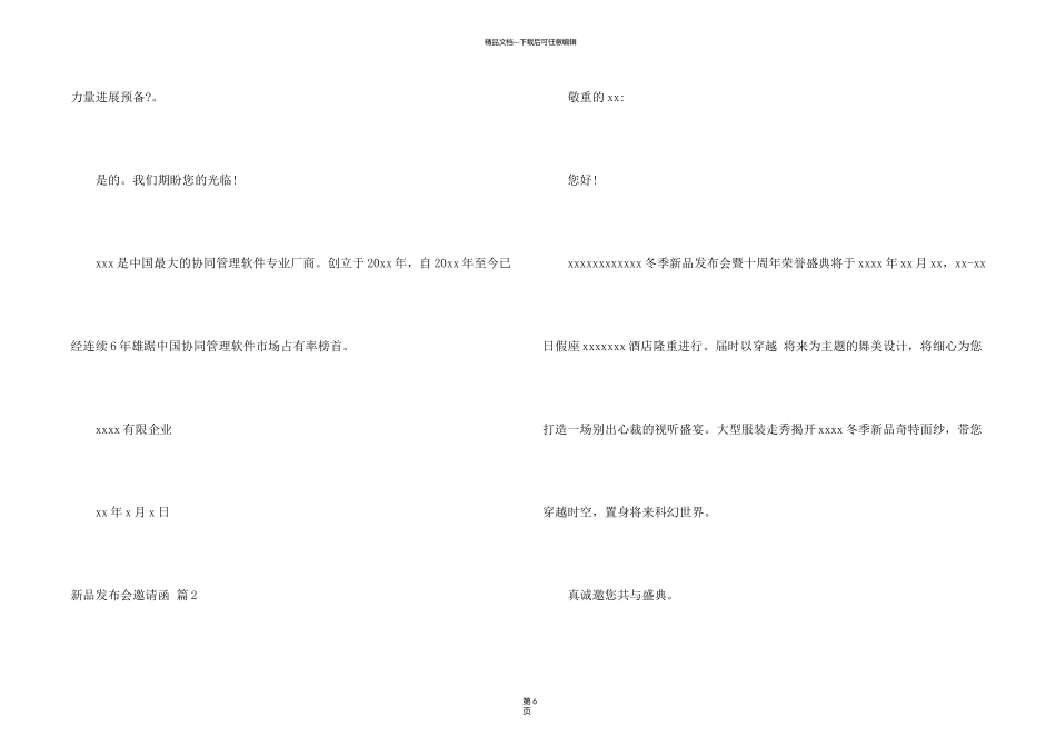 新品发布会邀请函汇编7篇_第2页