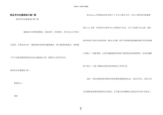 新品发布会邀请函汇编7篇