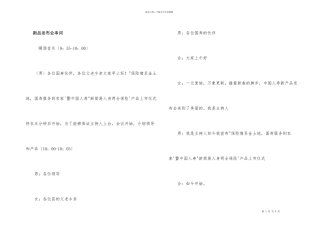 新品发布会串词