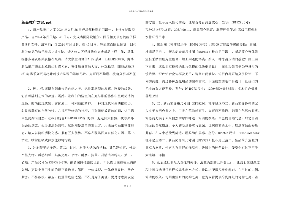 新品推广方案.ppt_第1页