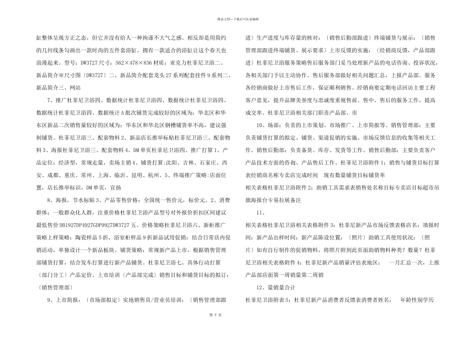 新品推广方案.ppt_第2页