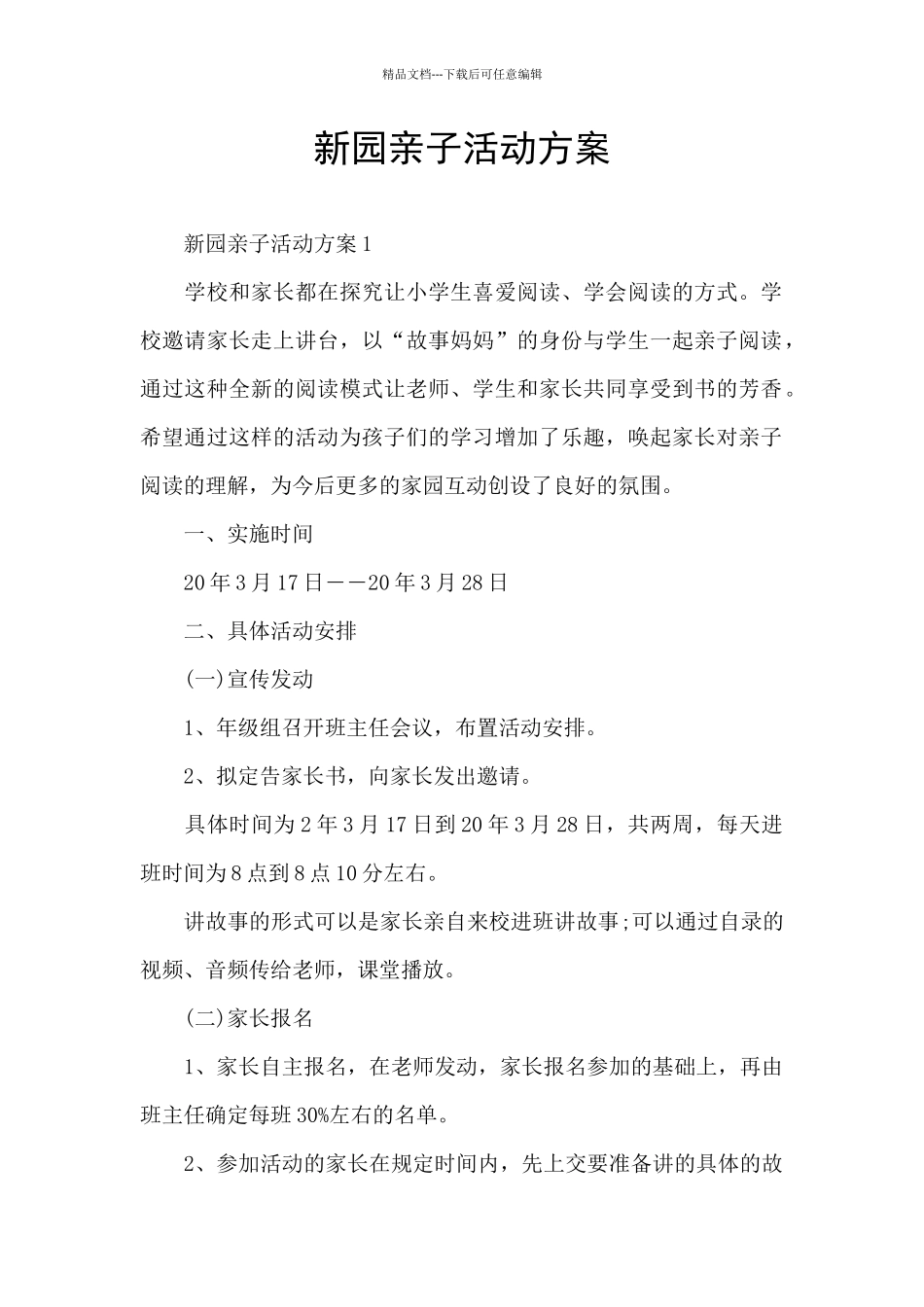 新园亲子活动方案_第1页