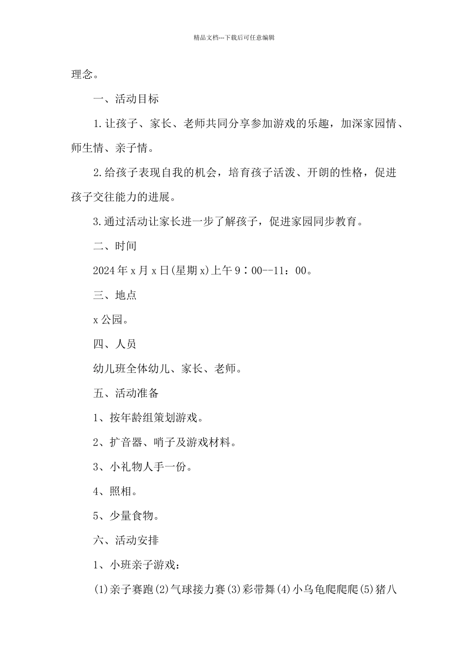 新园亲子活动方案_第3页
