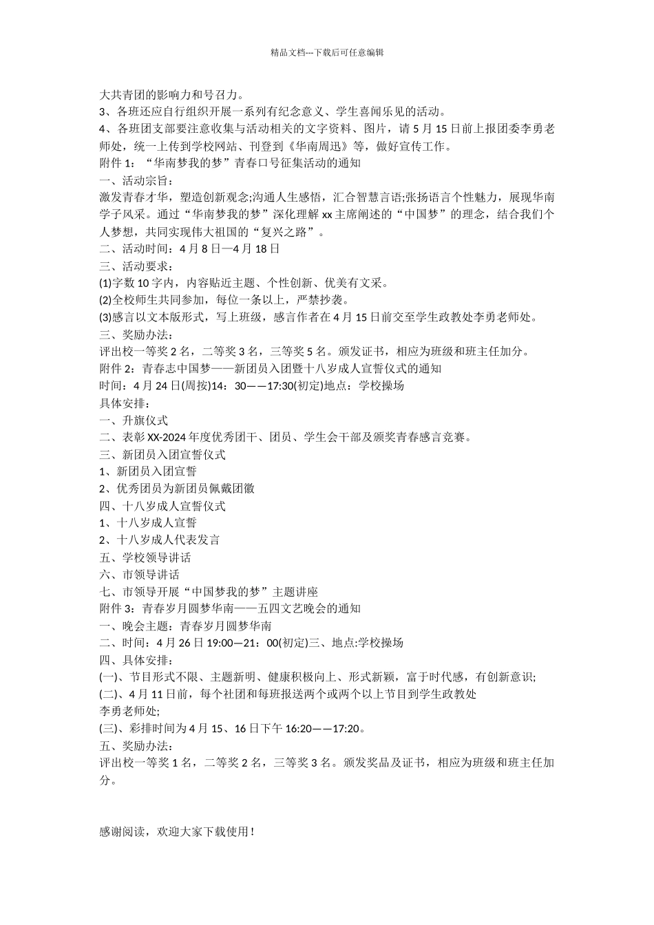 新团员入团仪式计划书范文_第2页