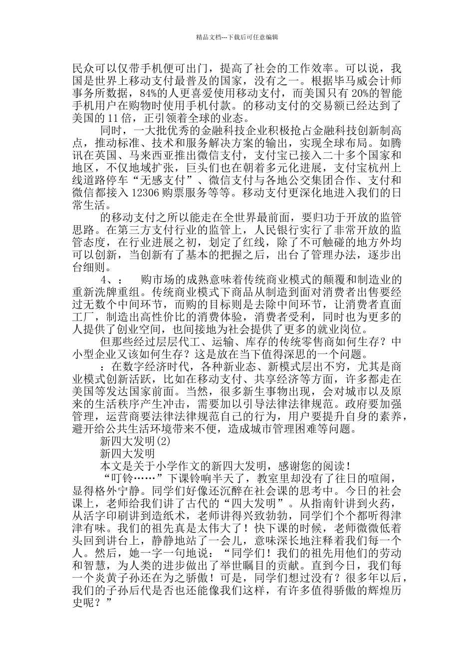 新四大发明4篇_第2页