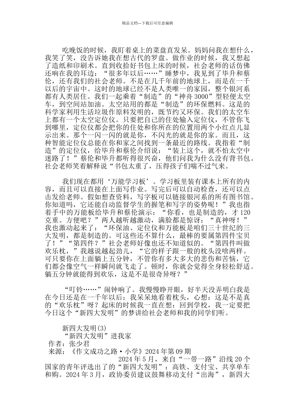 新四大发明4篇_第3页