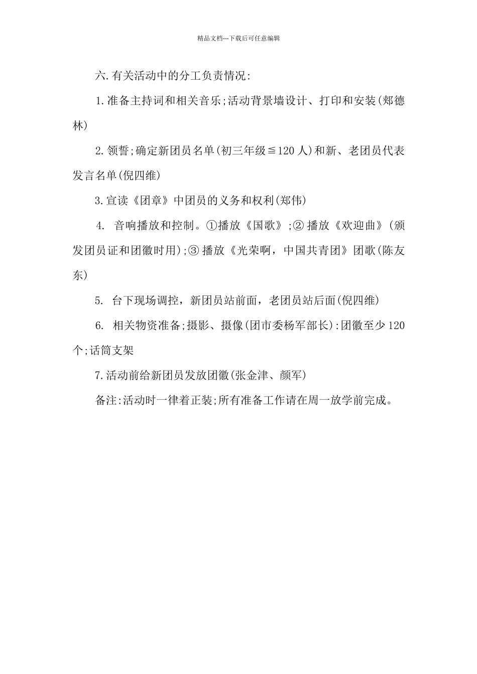 新团员入团仪式活动方案_第2页