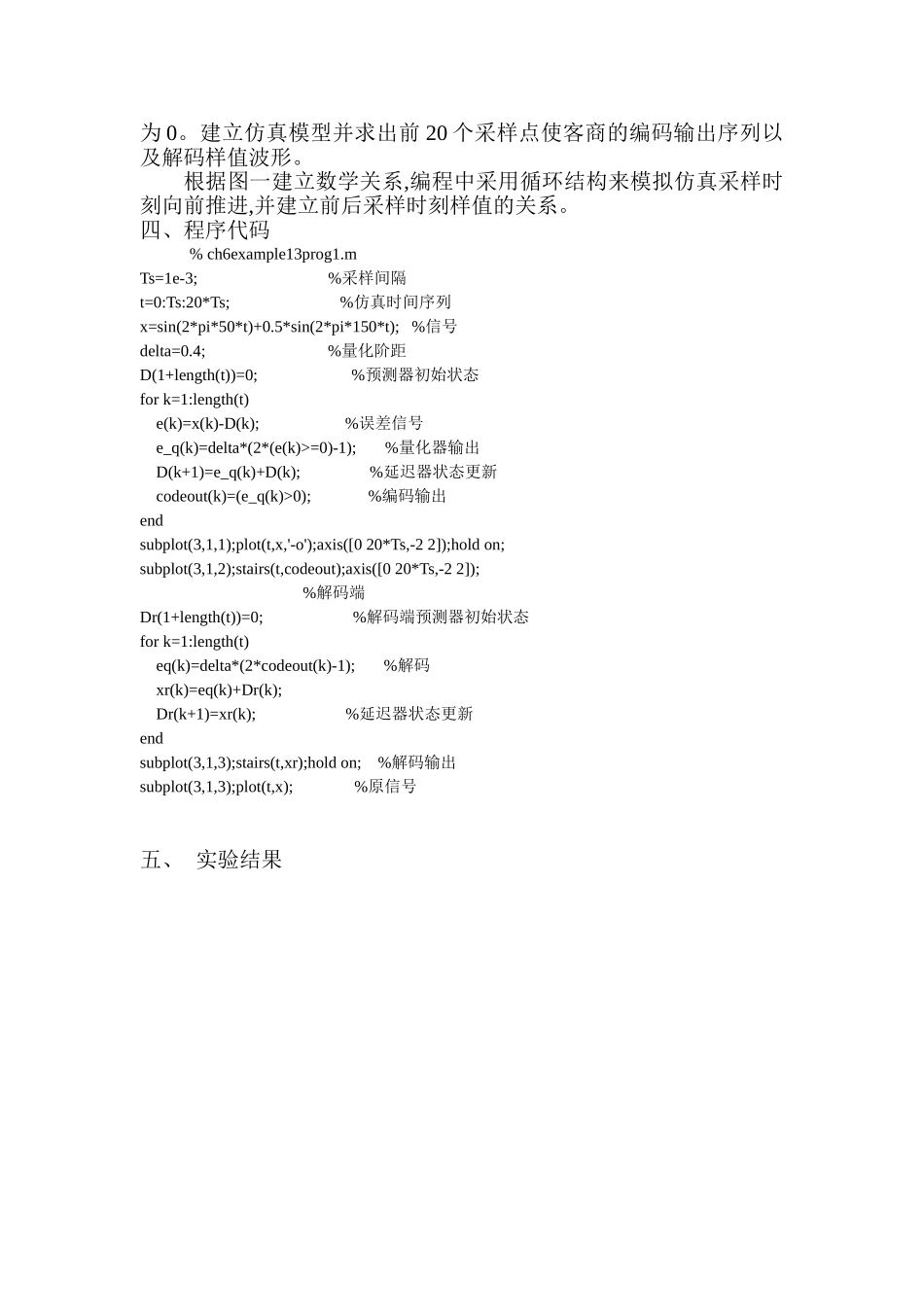 增量调制MATLAB仿真实验_第2页