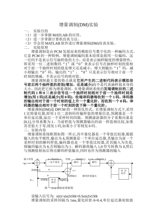 增量调制MATLAB仿真实验