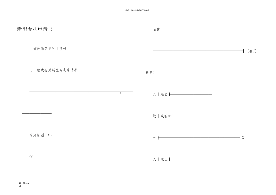 新型专利申请书_第1页
