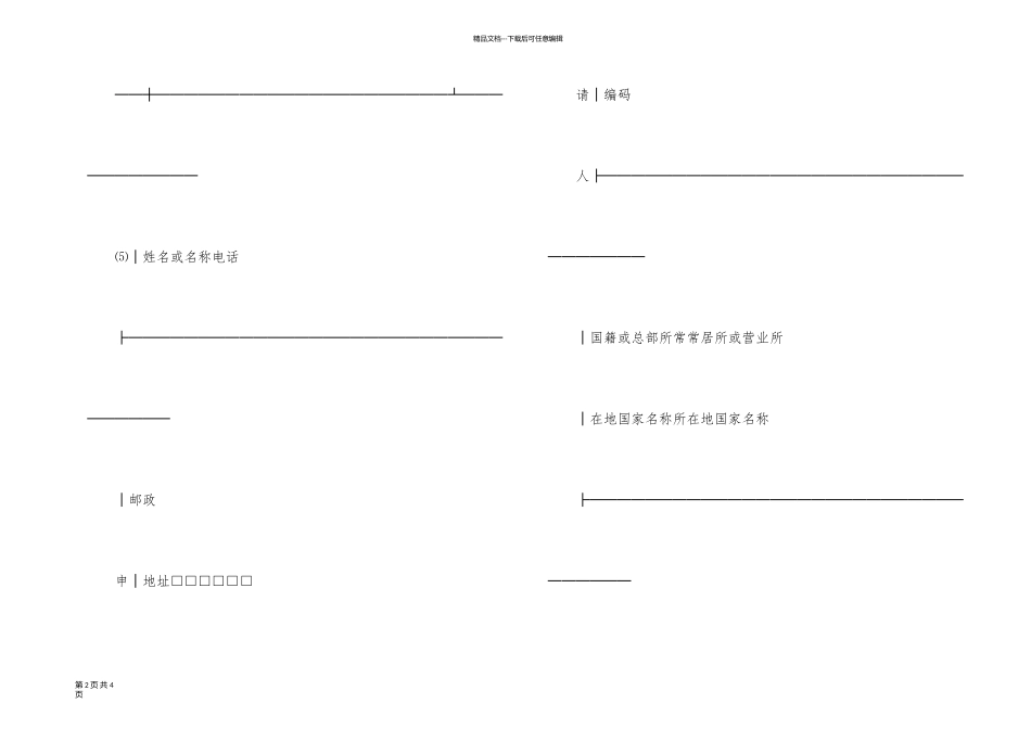 新型专利申请书_第2页